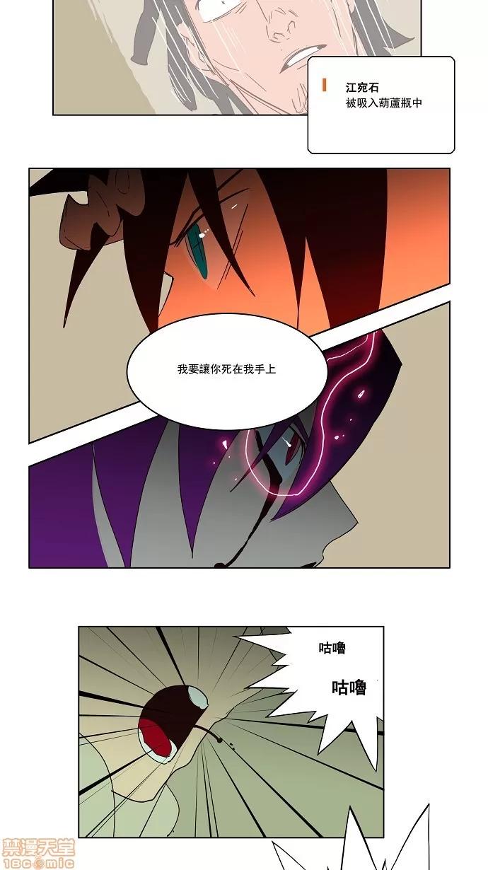 高校之神 [第3部 冒险] 第161话 - 161 | 高校之神 第43页