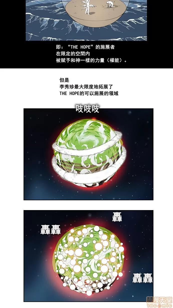 高校之神 [第3部 冒险] 第162话 - 162 | 高校之神 第5页