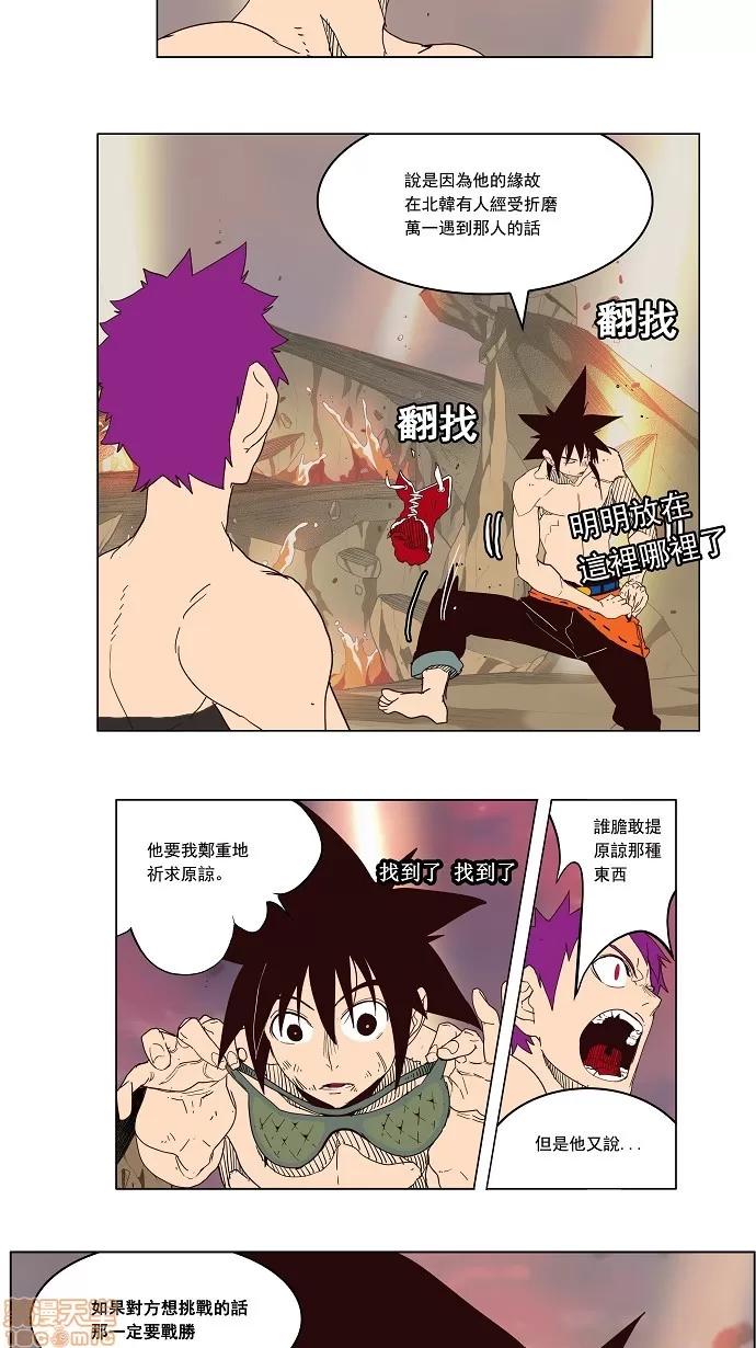 高校之神 [第3部 冒险] 第162话 - 162 | 高校之神 第16页