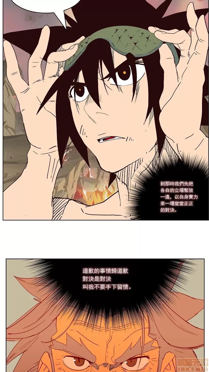 高校之神 [第3部 冒险] 第162话 - 162 | 高校之神 第17页