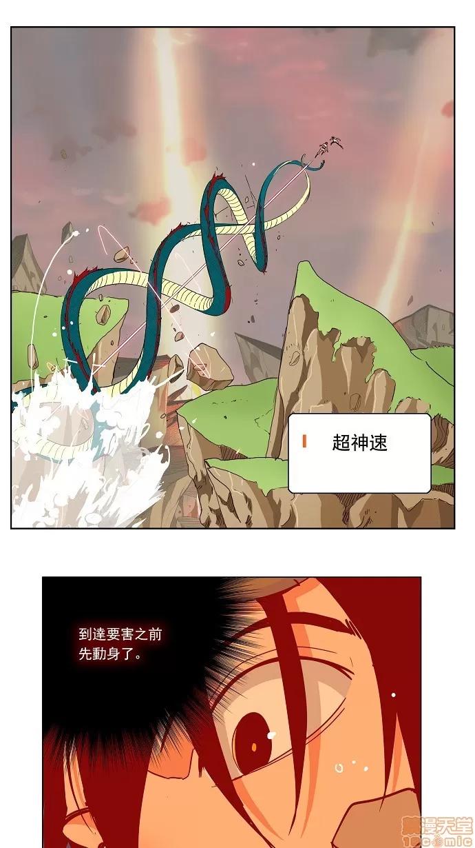 高校之神 [第3部 冒险] 第165话 - 165 | 高校之神 第29页