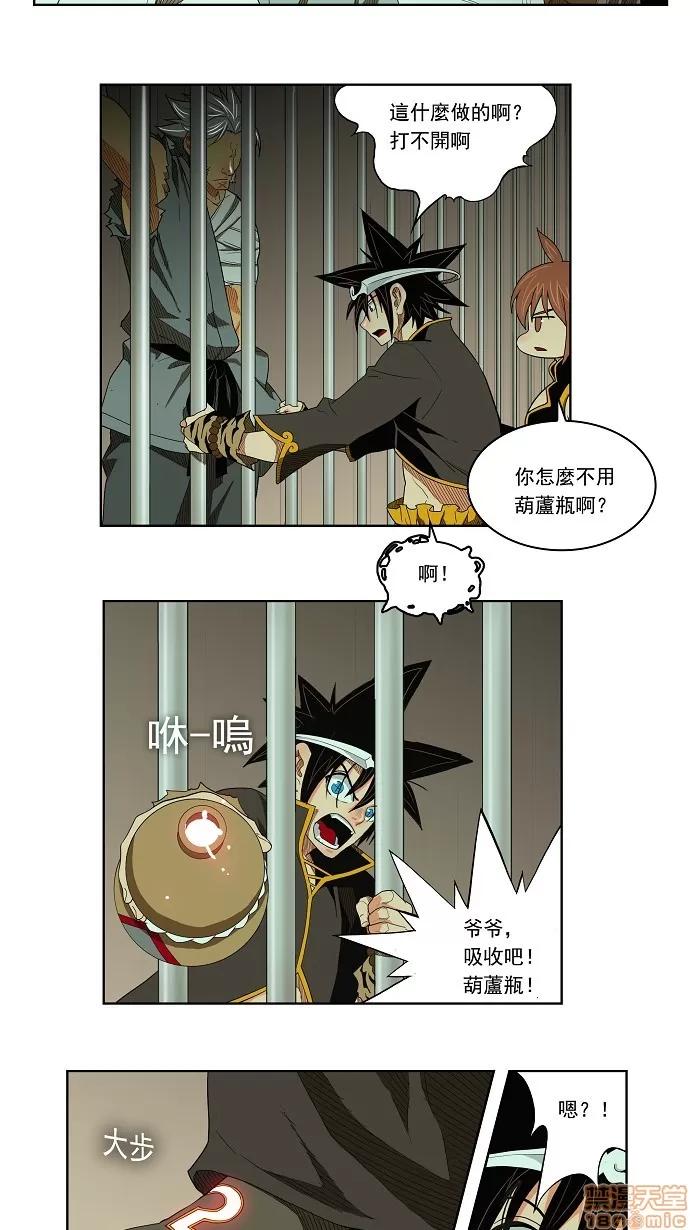 高校之神 [第3部 冒险] 第165话 - 165 | 高校之神 第51页