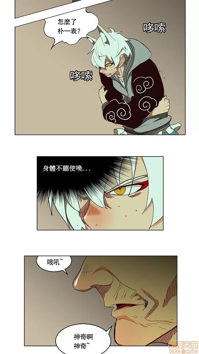 高校之神 [第3部 冒险] 第166话 - 166 | 高校之神 第4页
