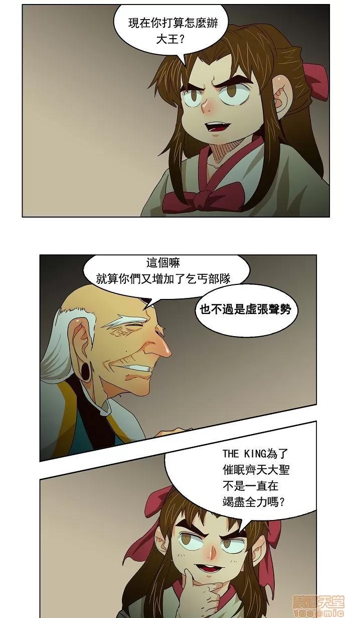 高校之神 [第3部 冒险] 第166话 - 166 | 高校之神 第16页