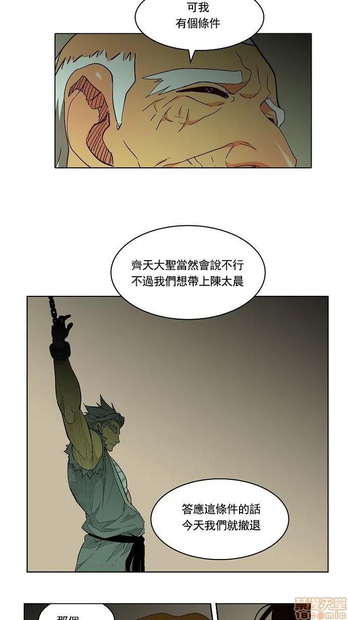 高校之神 [第3部 冒险] 第166话 - 166 | 高校之神 第18页