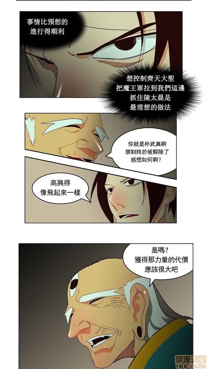 高校之神 [第3部 冒险] 第166话 - 166 | 高校之神 第20页