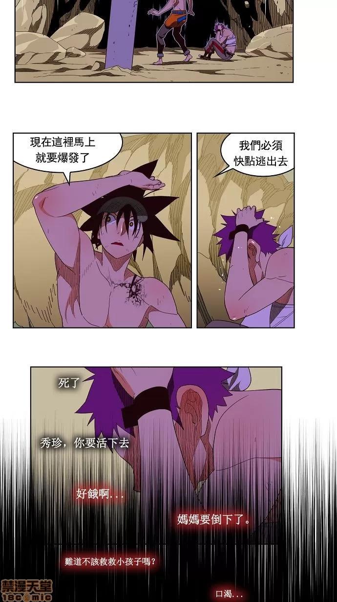 高校之神 [第3部 冒险] 第166话 - 166 | 高校之神 第30页