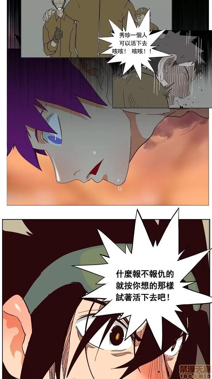 高校之神 [第3部 冒险] 第166话 - 166 | 高校之神 第43页