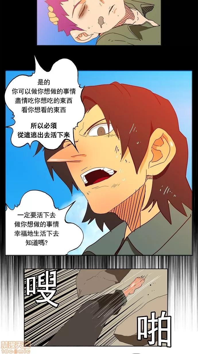 高校之神 [第3部 冒险] 第166话 - 166 | 高校之神 第45页