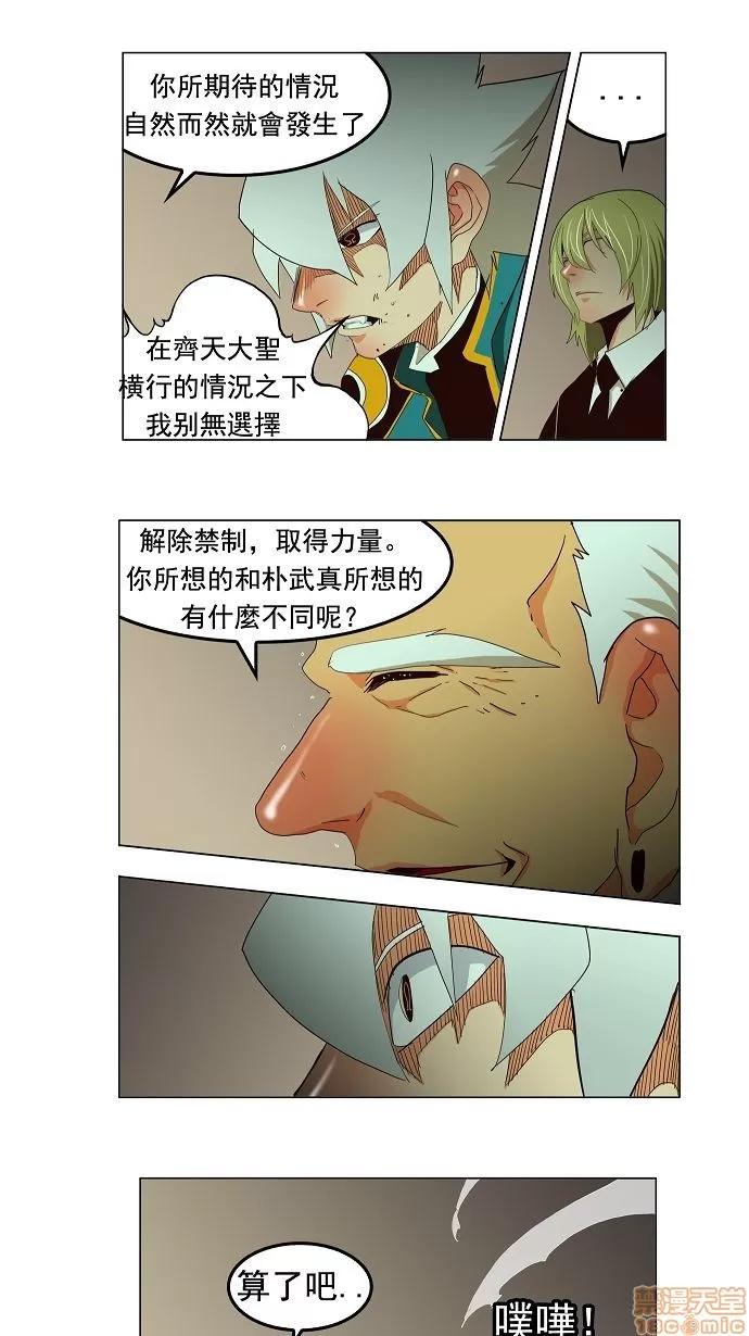 高校之神 [第3部 冒险] 第167话 - 167 | 高校之神 第39页