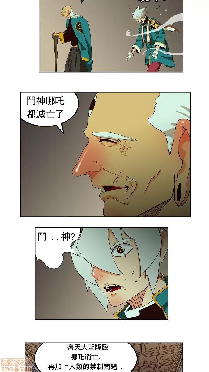 高校之神 [第3部 冒险] 第167话 - 167 | 高校之神 第40页