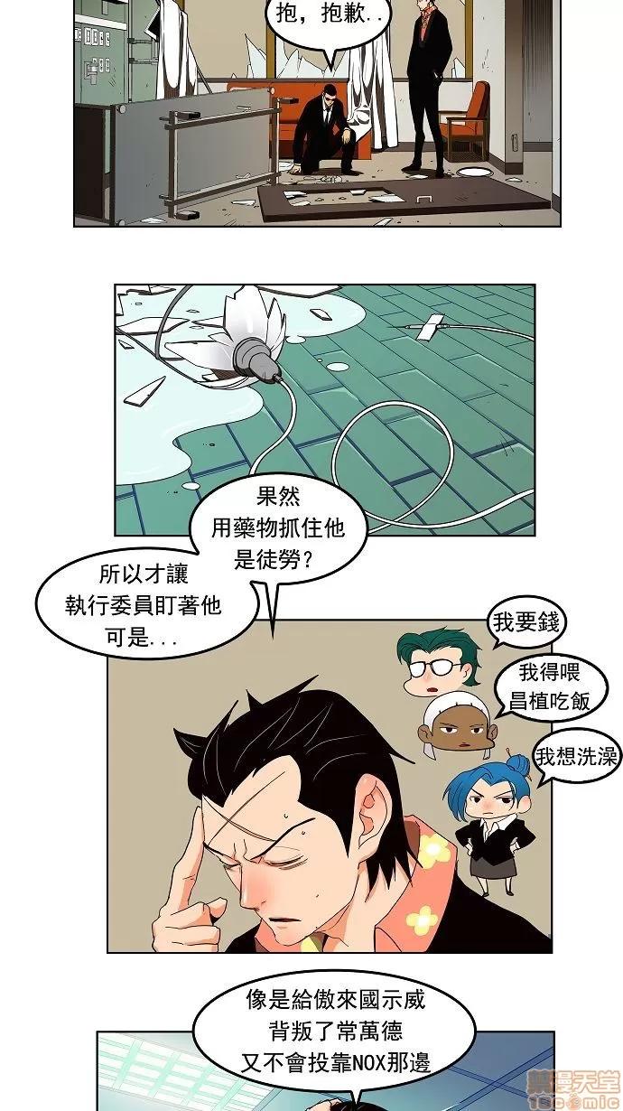 高校之神 [第3部 冒险] 第167话 - 167 | 高校之神 第44页