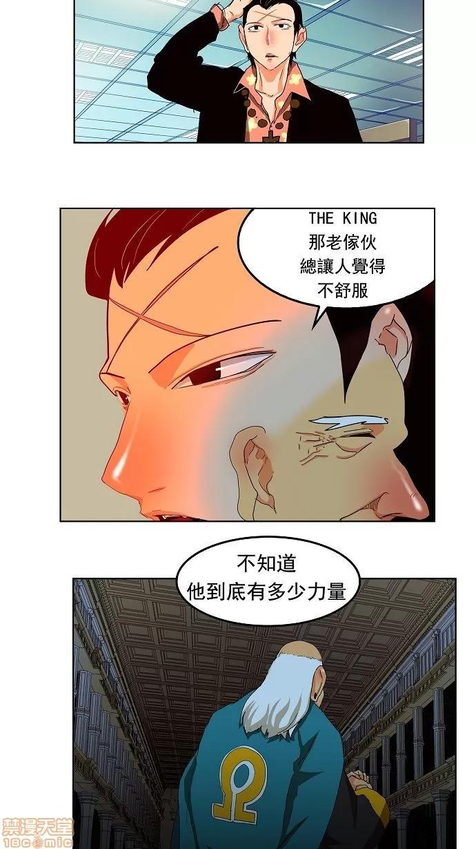 高校之神 [第3部 冒险] 第167话 - 167 | 高校之神 第45页