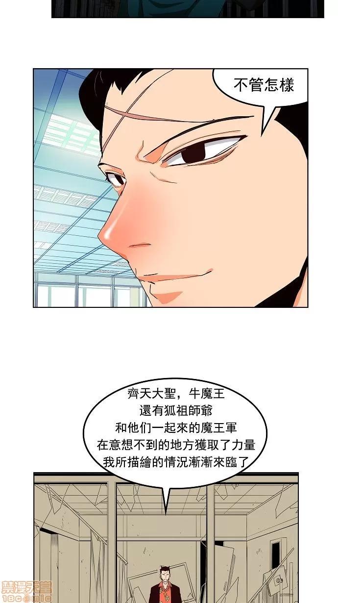 高校之神 [第3部 冒险] 第167话 - 167 | 高校之神 第46页