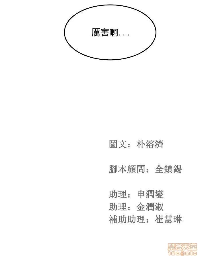 高校之神 [第3部 冒险] 第167话 - 167 | 高校之神 第61页