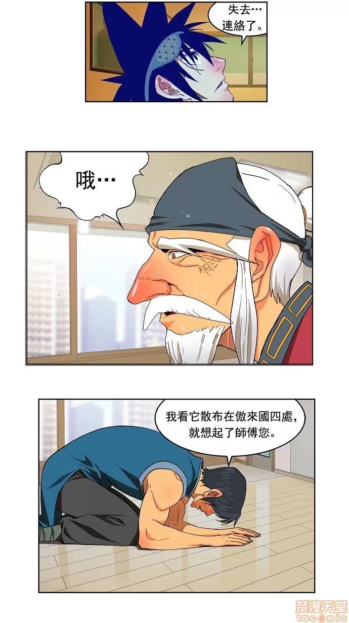 高校之神 [第3部 冒险] 第169话 - 169 | 高校之神 第9页