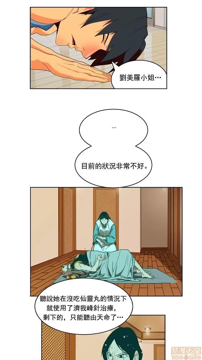 高校之神 [第3部 冒险] 第169话 - 169 | 高校之神 第11页