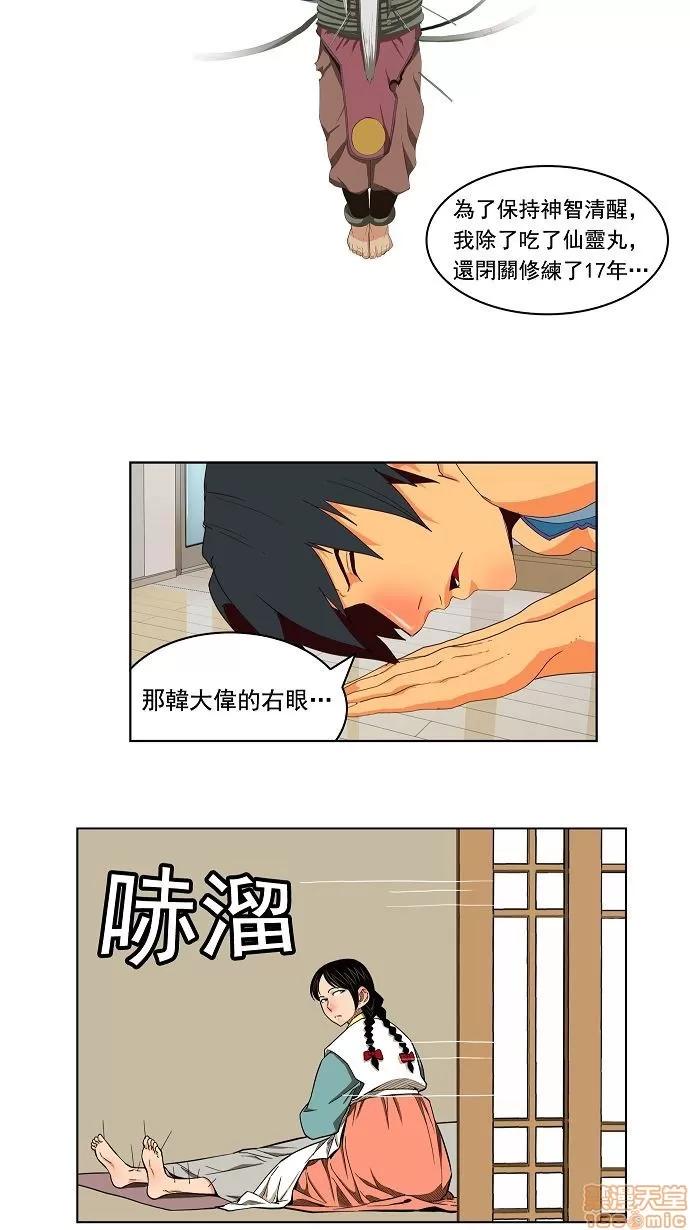高校之神 [第3部 冒险] 第169话 - 169 | 高校之神 第13页