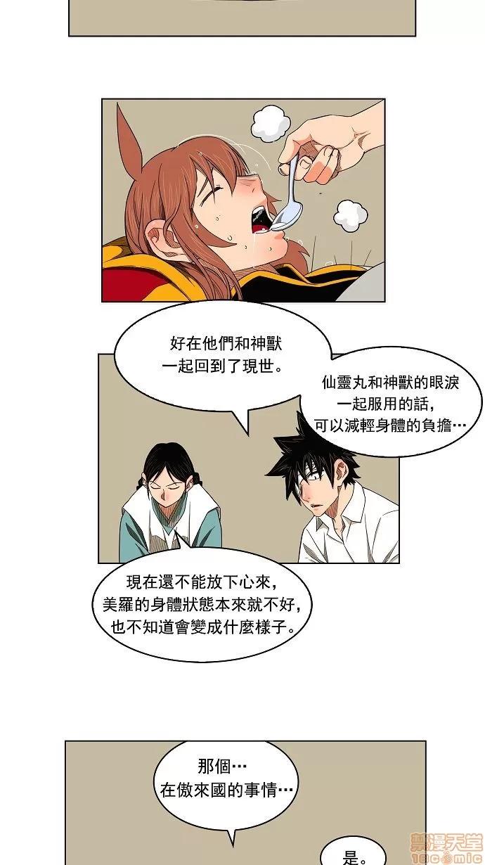 高校之神 [第3部 冒险] 第169话 - 169 | 高校之神 第15页
