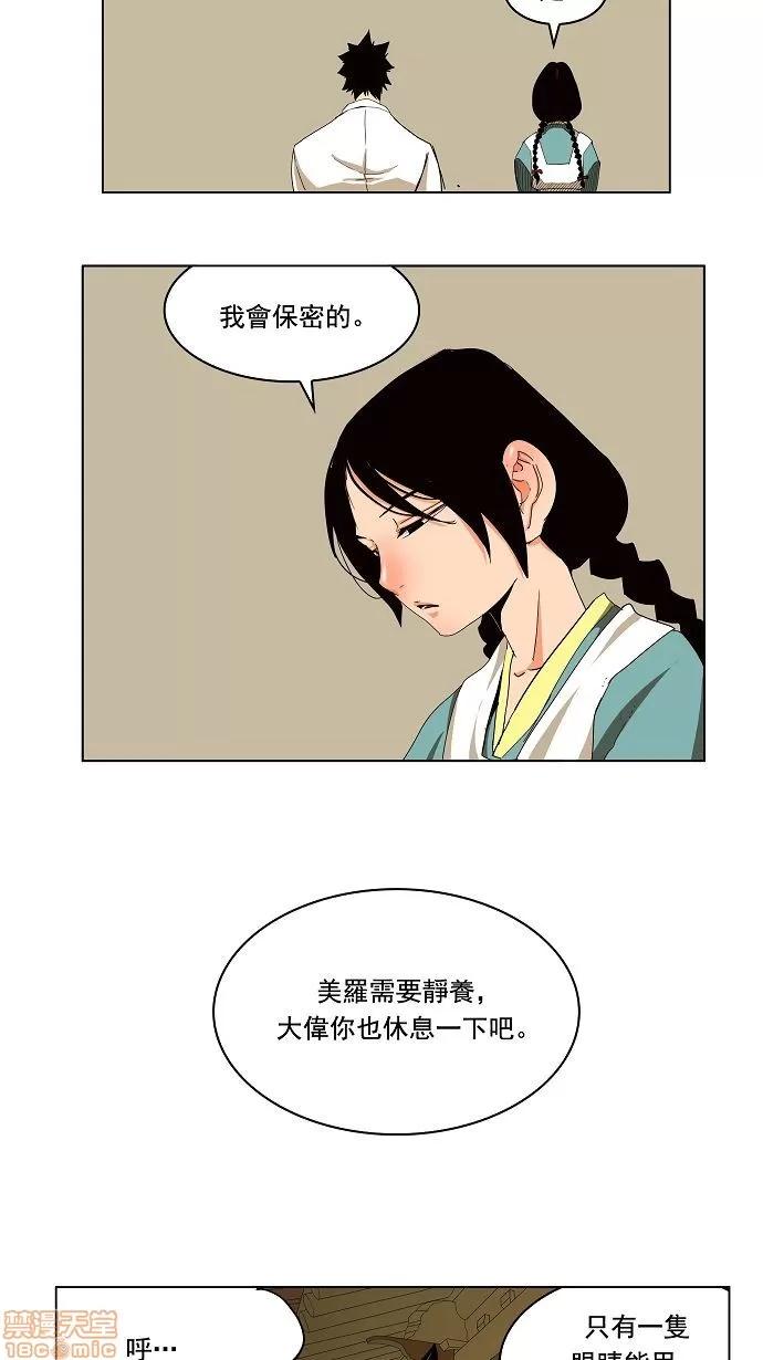 高校之神 [第3部 冒险] 第169话 - 169 | 高校之神 第16页