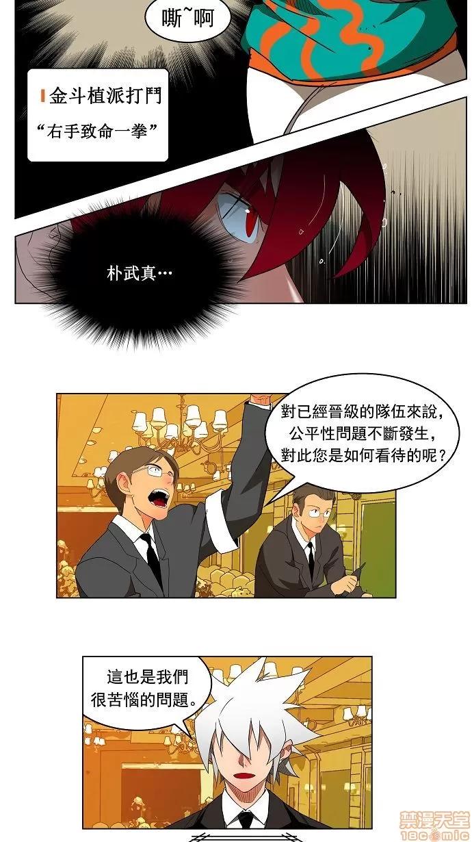 高校之神 [第3部 冒险] 第169话 - 169 | 高校之神 第21页