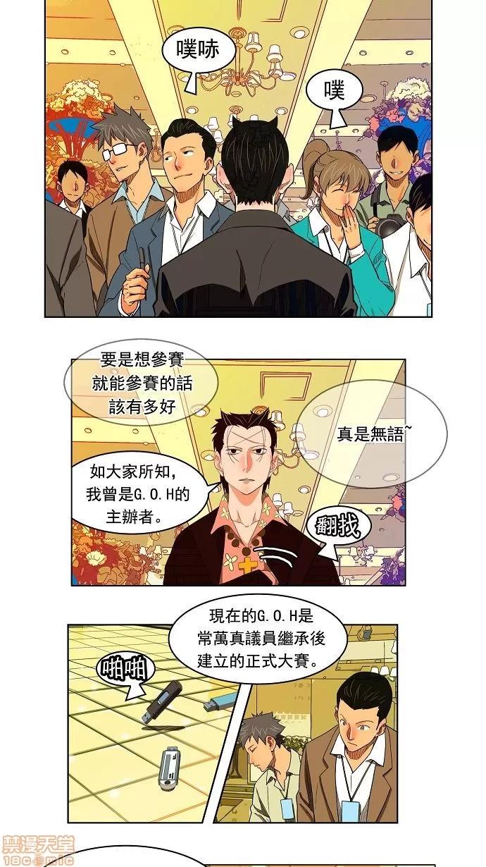 高校之神 [第3部 冒险] 第169话 - 169 | 高校之神 第27页