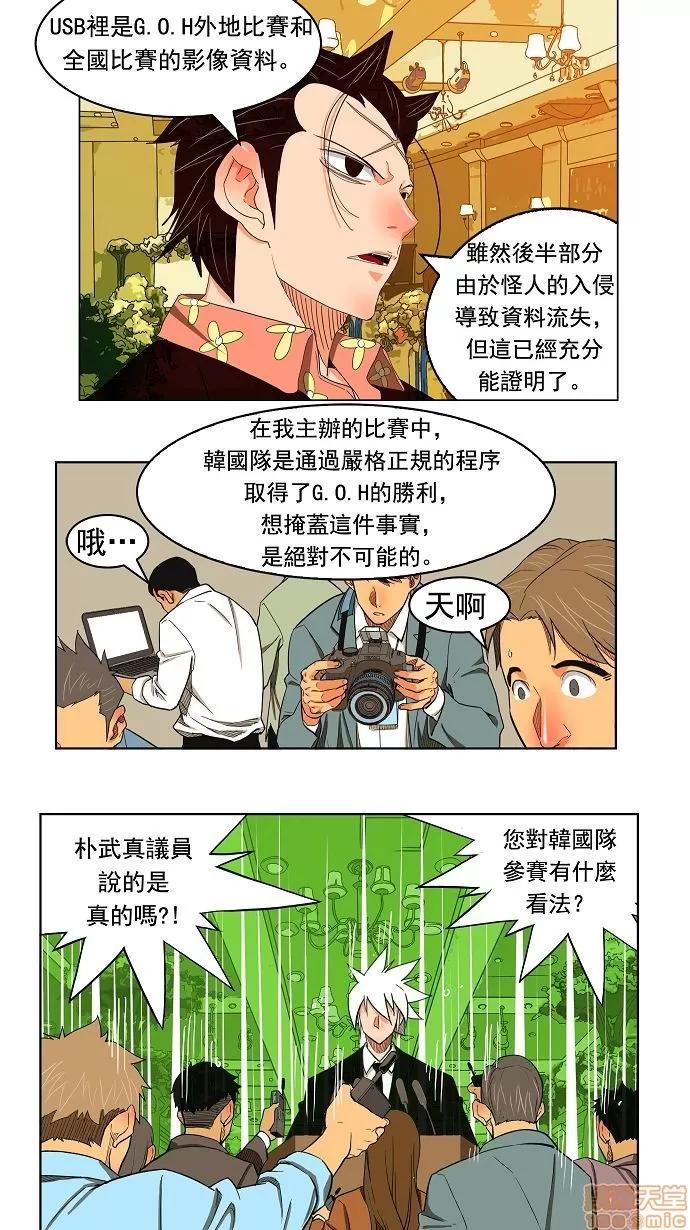 高校之神 [第3部 冒险] 第169话 - 169 | 高校之神 第28页