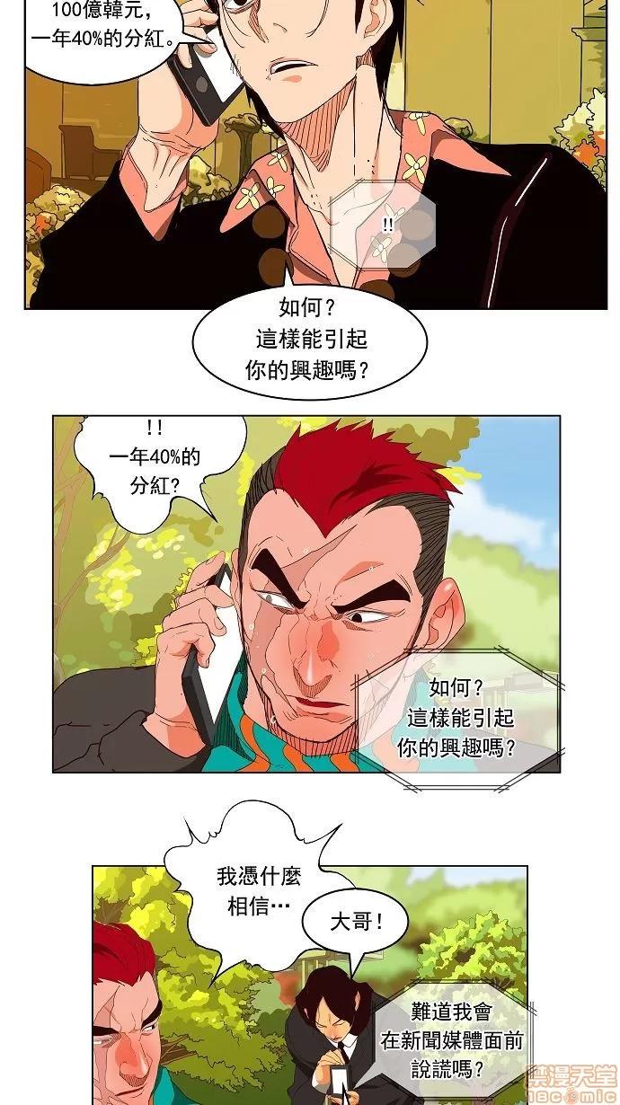 高校之神 [第3部 冒险] 第169话 - 169 | 高校之神 第36页