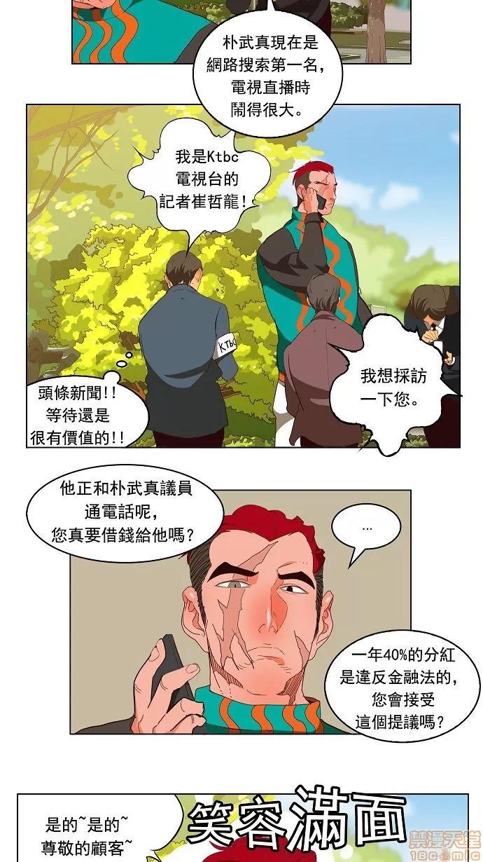 高校之神 [第3部 冒险] 第169话 - 169 | 高校之神 第37页