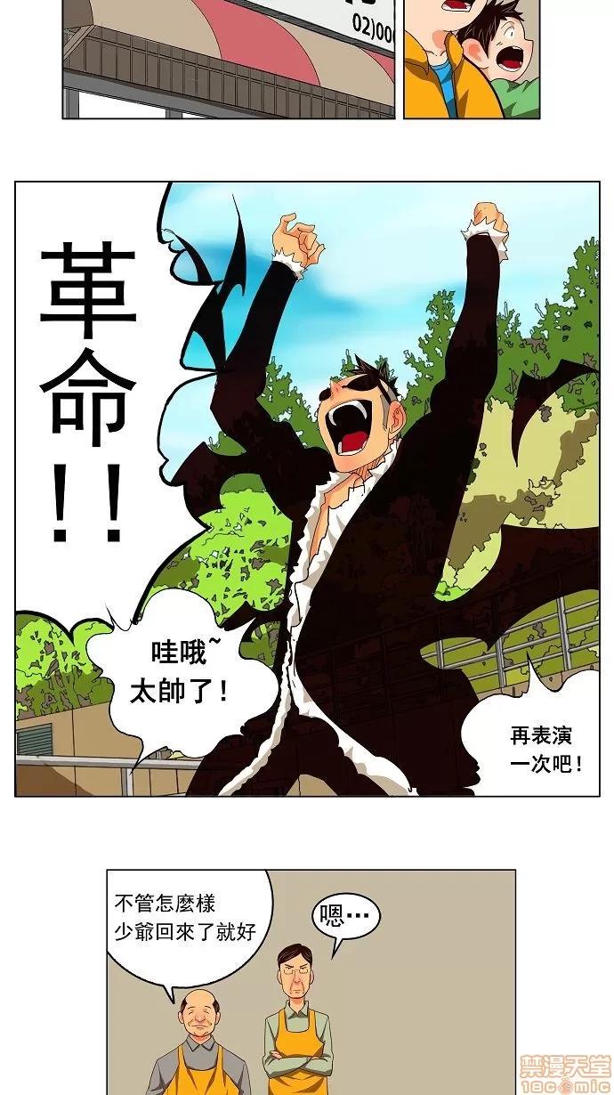 高校之神 [第3部 冒险] 第171话 - 171 | 高校之神 第44页