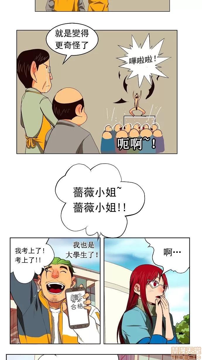 高校之神 [第3部 冒险] 第171话 - 171 | 高校之神 第45页
