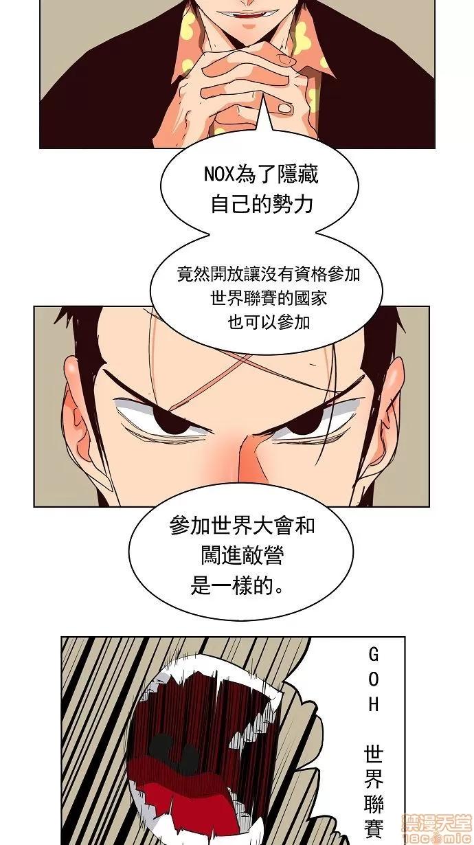 高校之神 [第3部 冒险] 第171话 - 171 | 高校之神 第59页