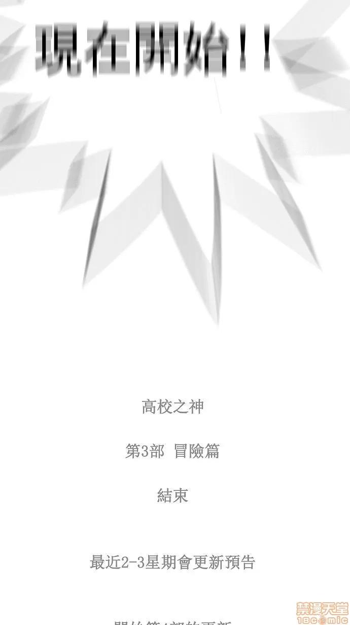 高校之神 [第3部 冒险] 第171话 - 171 | 高校之神 第61页