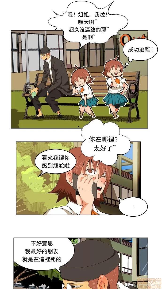 高校之神 [第3部 冒险] 第172话 - 172 | 高校之神 第11页