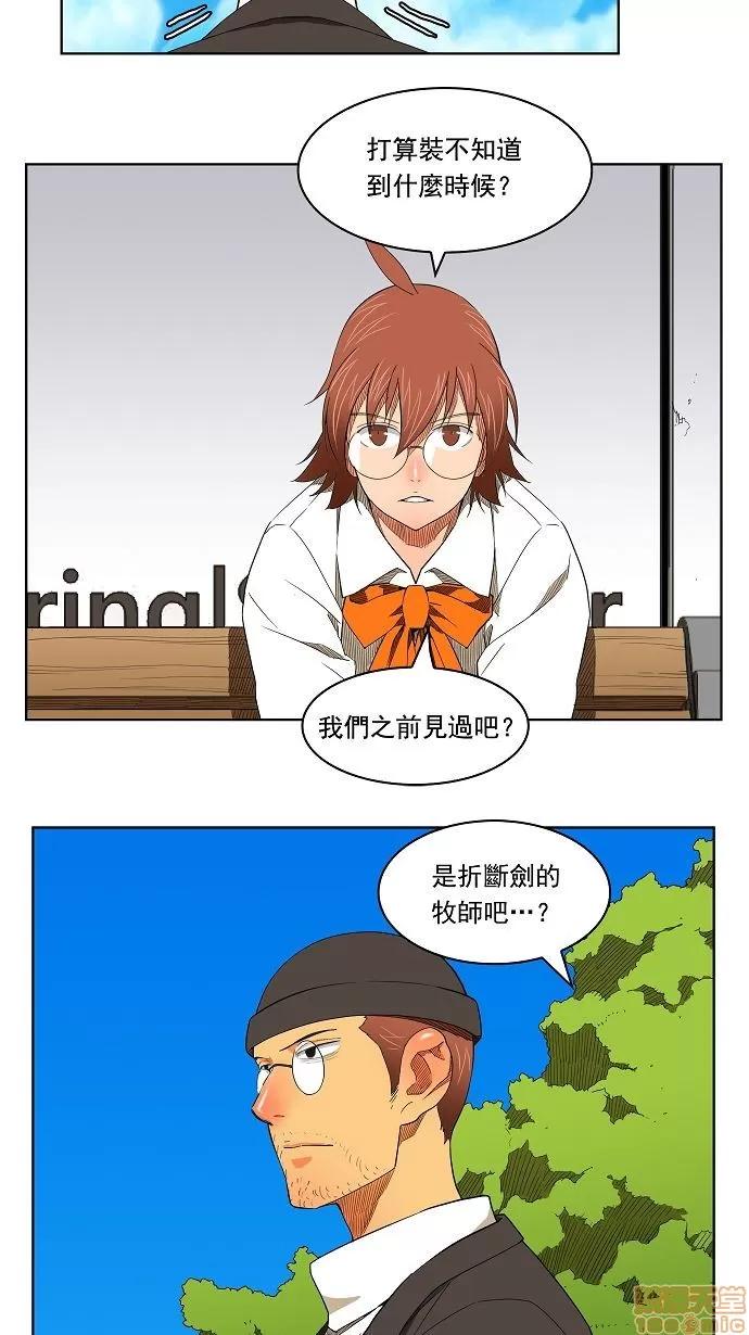 高校之神 [第3部 冒险] 第172话 - 172 | 高校之神 第29页