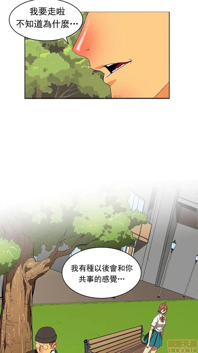高校之神 [第3部 冒险] 第172话 - 172 | 高校之神 第49页