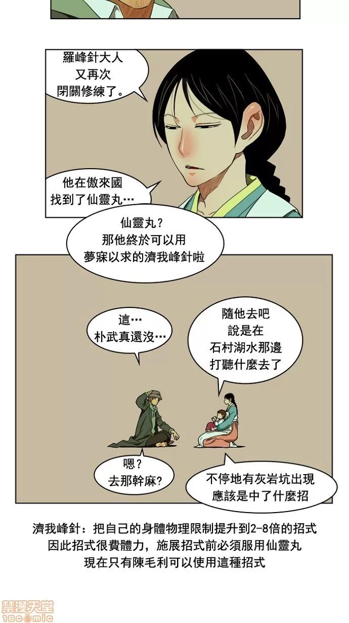 高校之神 [第4部 世界联赛] 第175话 - 175 | 高校之神 第8页