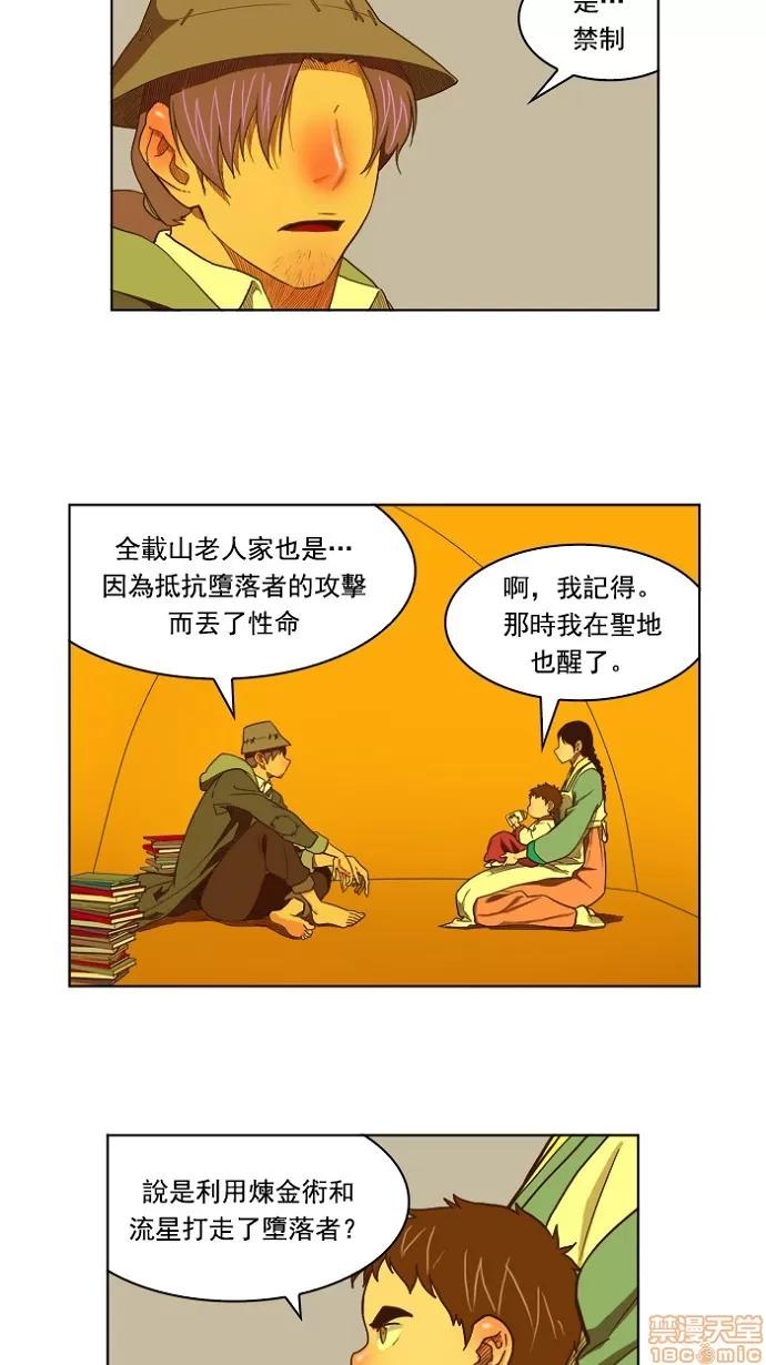 高校之神 [第4部 世界联赛] 第175话 - 175 | 高校之神 第18页
