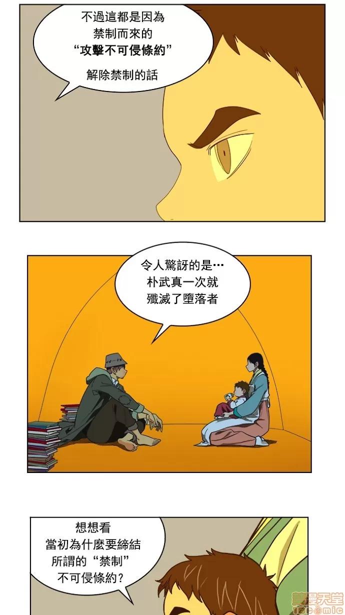 高校之神 [第4部 世界联赛] 第175话 - 175 | 高校之神 第20页