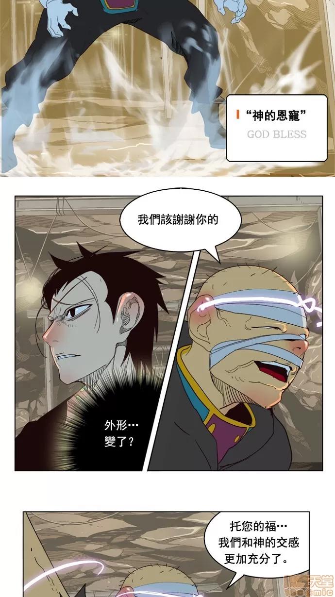 高校之神 [第4部 世界联赛] 第175话 - 175 | 高校之神 第30页