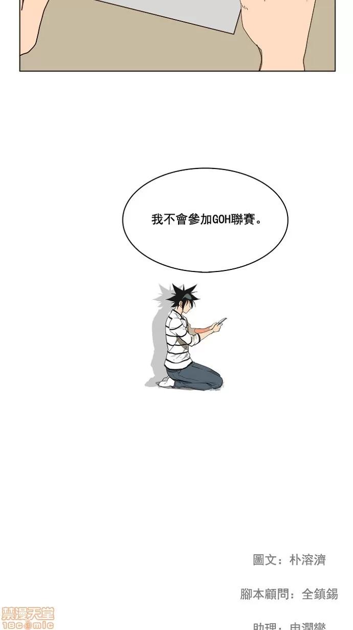 高校之神 [第4部 世界联赛] 第175话 - 175 | 高校之神 第55页