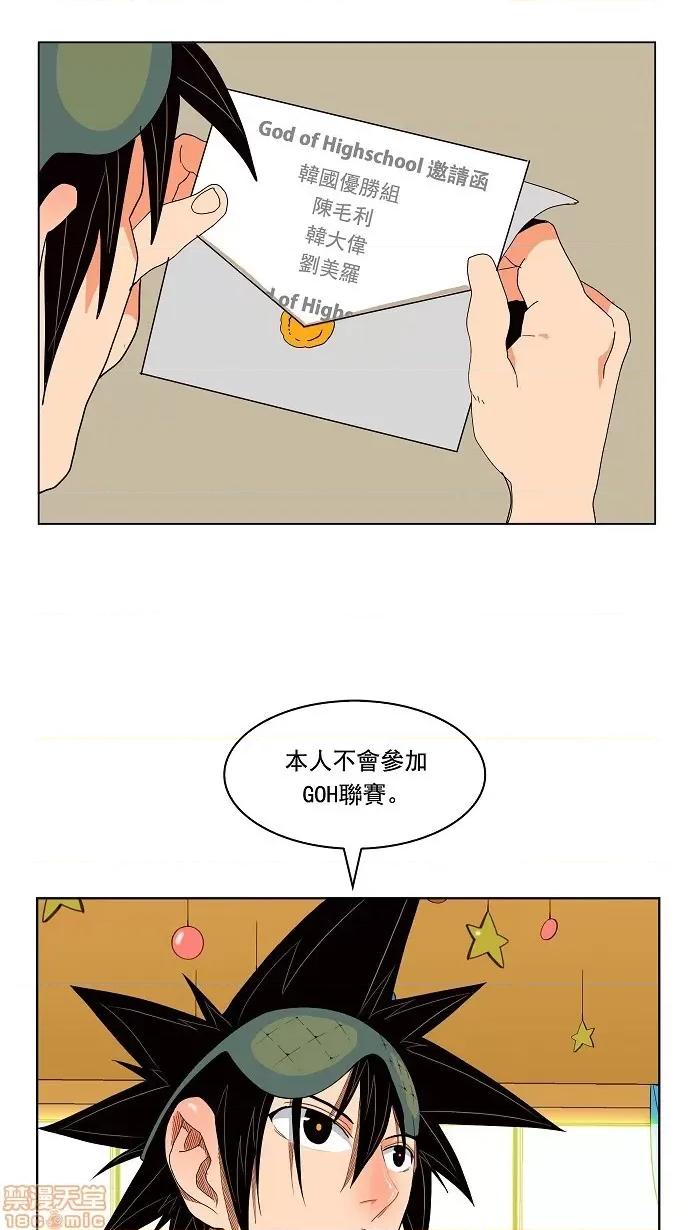 高校之神 [第4部 世界联赛] 第176话 - 176 | 高校之神 第21页