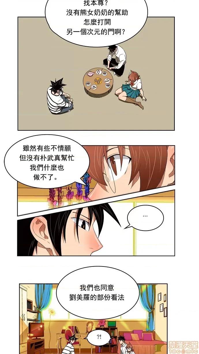 高校之神 [第4部 世界联赛] 第176话 - 176 | 高校之神 第24页