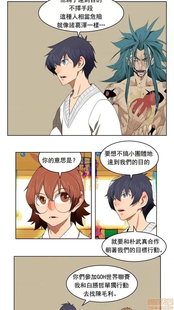 高校之神 [第4部 世界联赛] 第176话 - 176 | 高校之神 第27页