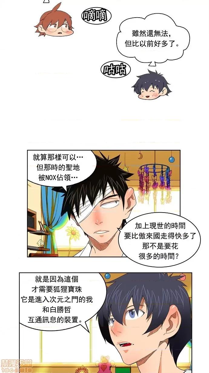 高校之神 [第4部 世界联赛] 第176话 - 176 | 高校之神 第31页