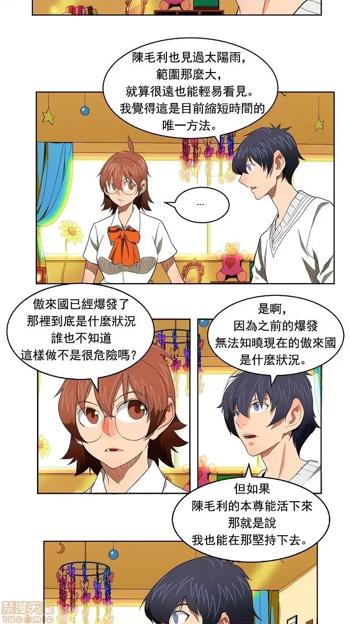 高校之神 [第4部 世界联赛] 第176话 - 176 | 高校之神 第32页