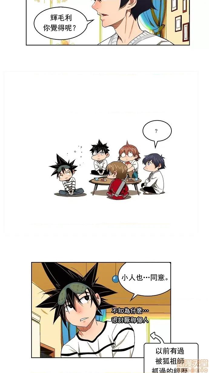 高校之神 [第4部 世界联赛] 第176话 - 176 | 高校之神 第33页