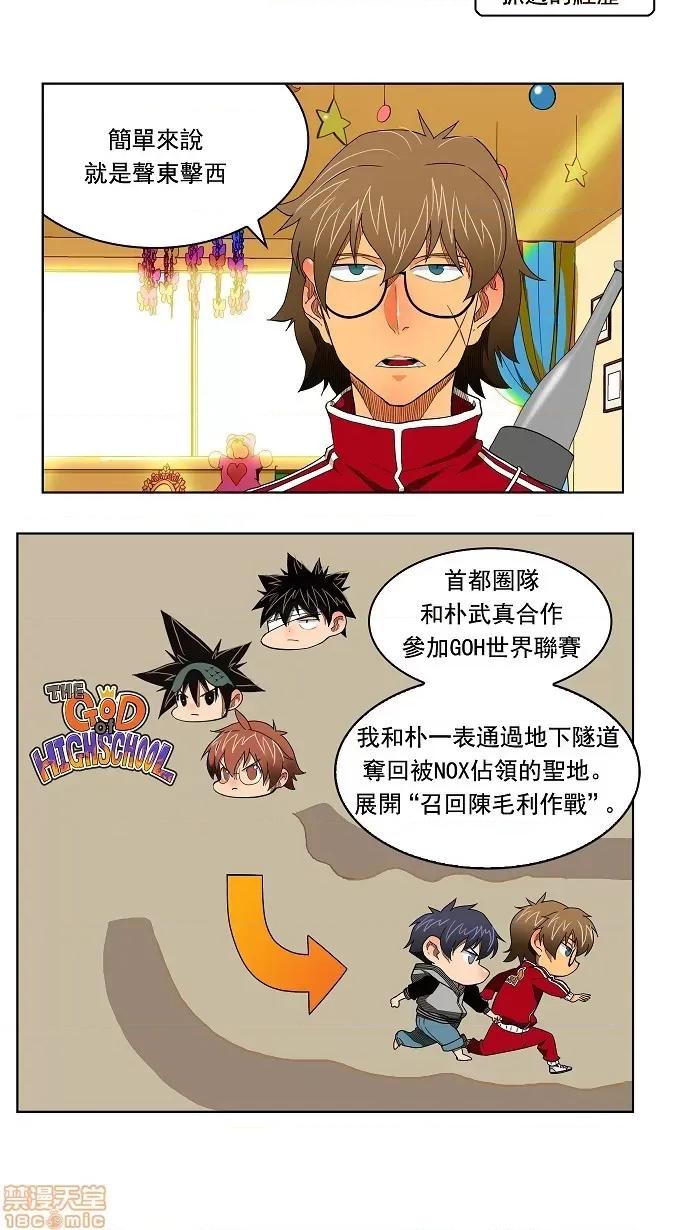 高校之神 [第4部 世界联赛] 第176话 - 176 | 高校之神 第34页