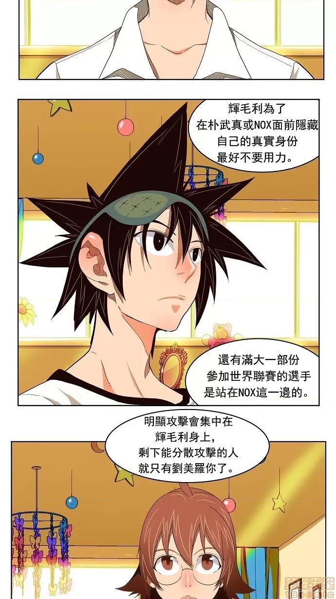 高校之神 [第4部 世界联赛] 第176话 - 176 | 高校之神 第37页