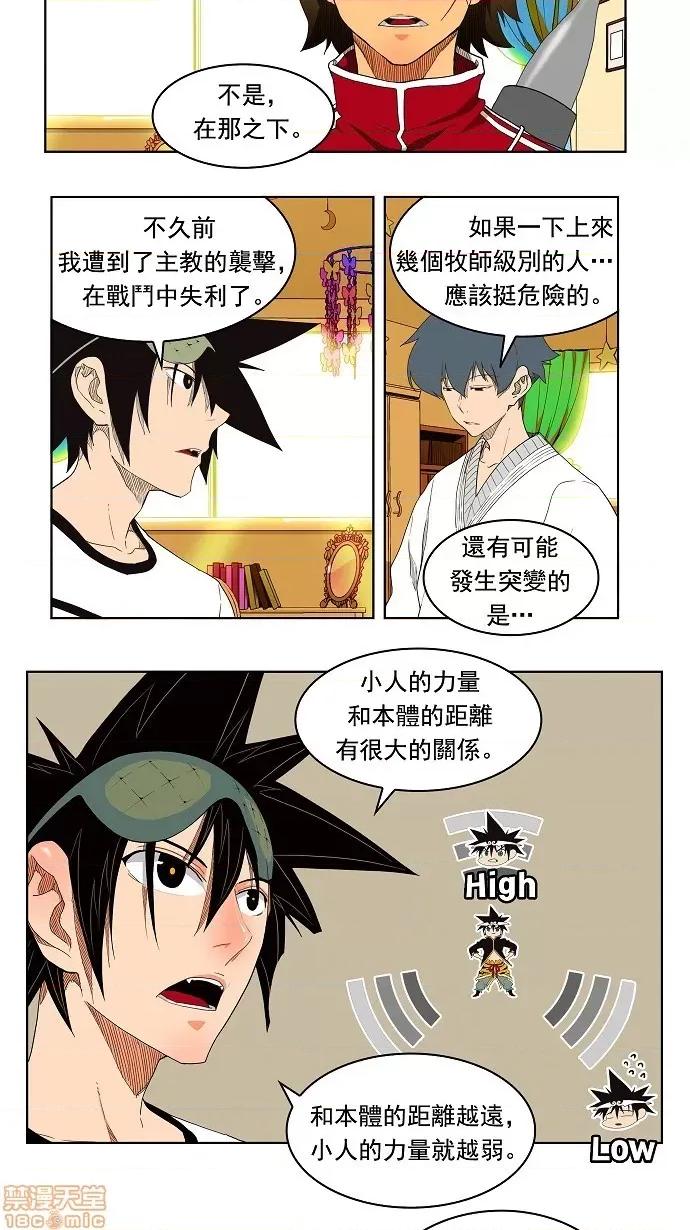 高校之神 [第4部 世界联赛] 第176话 - 176 | 高校之神 第43页